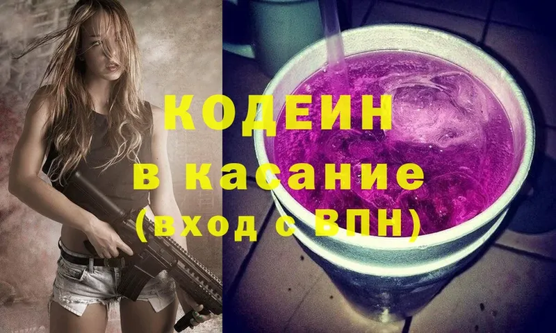 Кодеин Purple Drank Алдан